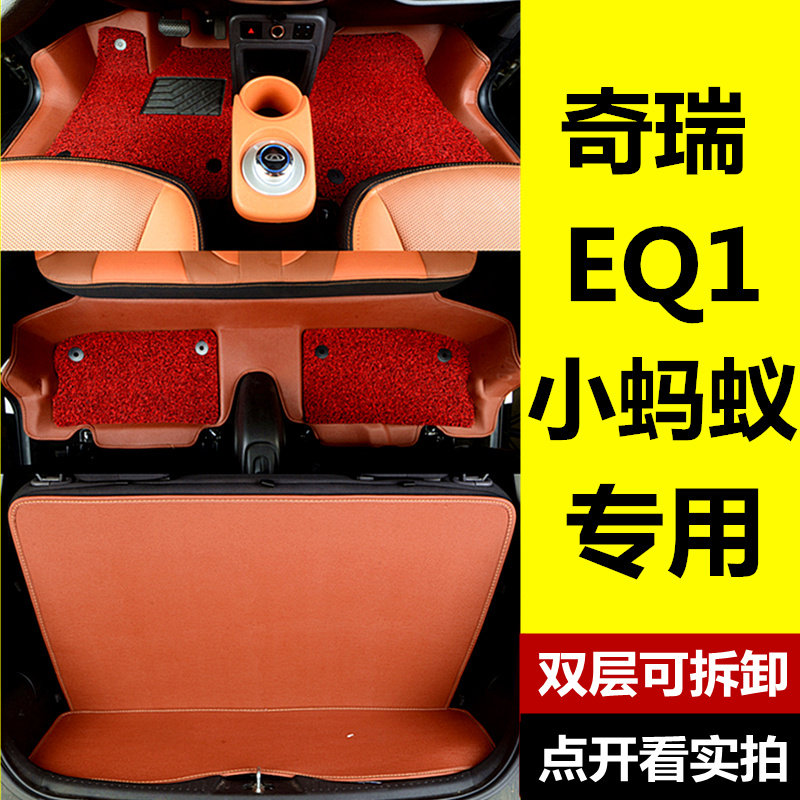 Chery Little Ant 19 New EQ1 New Energy Electric Vehicles Four seats 2 seats 4 seats exclusive full-surround foot pad-Taobao