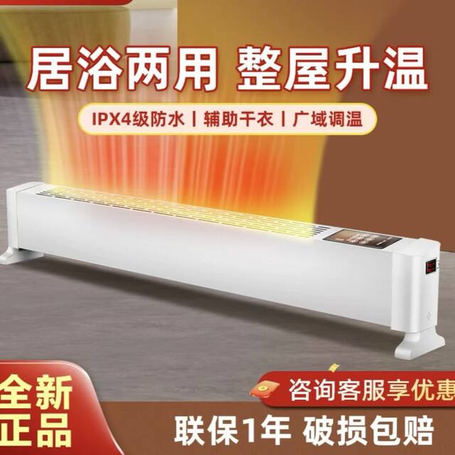 Baseboard Graphene Heater for Home Use, Fast Heating, Energy-Saving, Clearance Sale, Suitable for Bedroom and Bathroom, with Humidifying and Waterproof Features