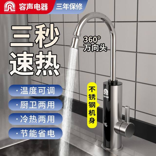 Rongsheng Electric Hot Water Faucet, Instant Heating, Kitchen Appliance, Fast Constant Temperature Water Heater, Household Dual-Use for Hot and Cold Water