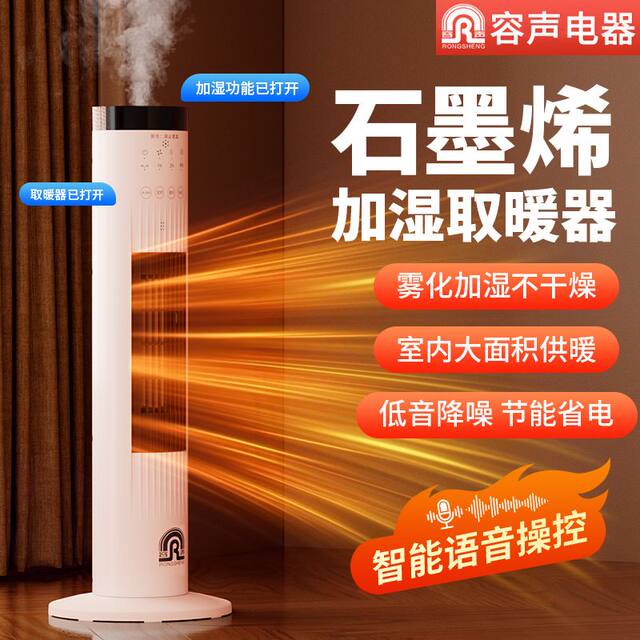 Rongsheng Heater for Home Use, Fast Heating for Bedroom and Bathroom, Voice-Controlled Humidifying Electric Heater, Low Noise and Energy-Saving