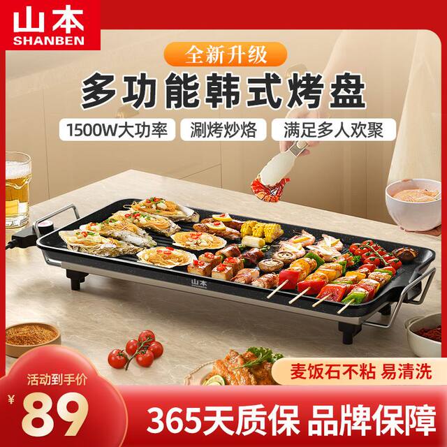 Yamamoto's New Electric Grill Pan, Korean-Style Electric Barbecue Grill, Electric Hot Pot, Household Non-Stick Electric Grill, Smokeless Iron Plate Barbecue