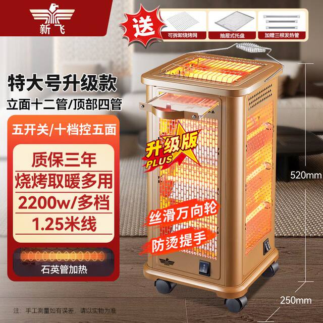 Xinfei Bbq Five-Sided Heater Solar Household Heater Four-Sided Electric Grill Energy-Saving Electric Heater Stove