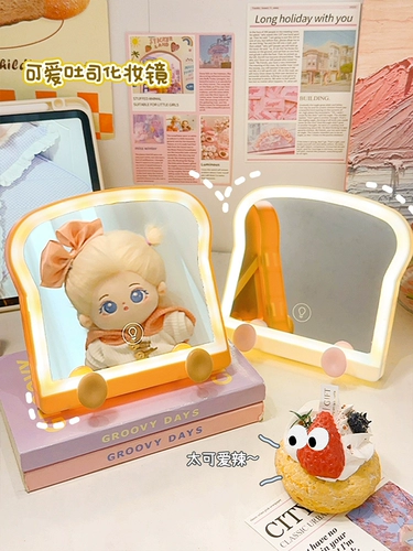 Милое зеркало для школьников для офиса, заполняющий свет, тост, три цвета