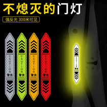  Night reflective stickers open the door warning strip Car door anti-collision strip Motorcycle electric car creative personality decorative stickers