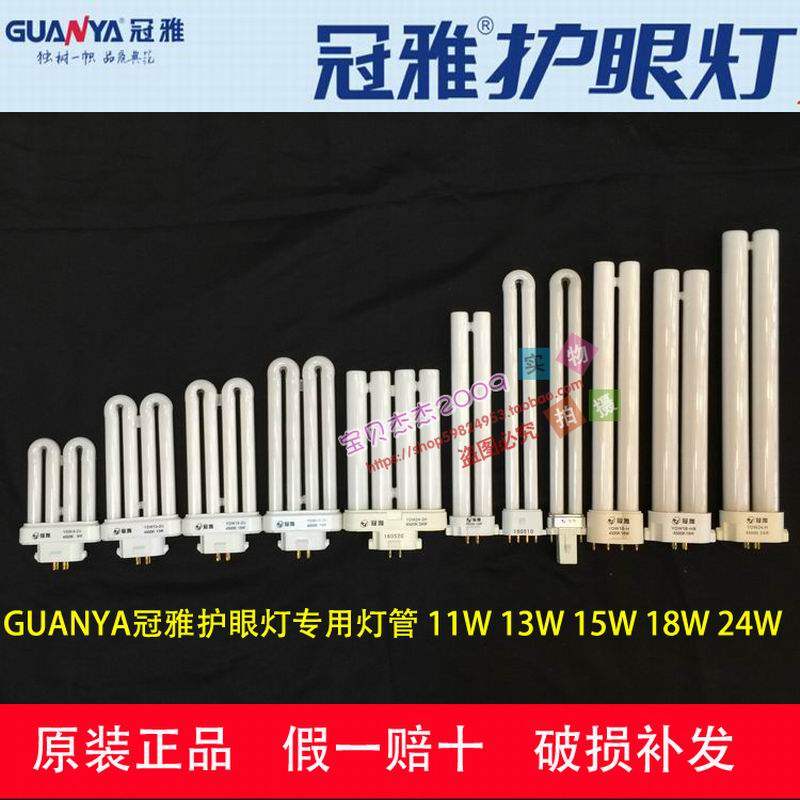 Guanya eye protection lamp tube U-shaped YDW18-2U four-pin 11w13w15w27W24w2H bulb 4-pin 4500K