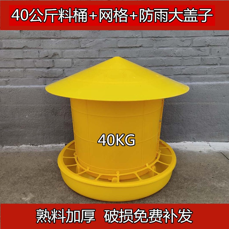 Chicken stock Mess Prevention Sprinkler Feed Bucket Feeding chicken Chicken Duck Goose trough Big Number of Chicken Supplies to Raise Chickens equipment