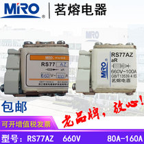 MRO Mingrong fast-acting fuse RS77AZ RS77A 660V 690V A0-66C-TS 100A125A