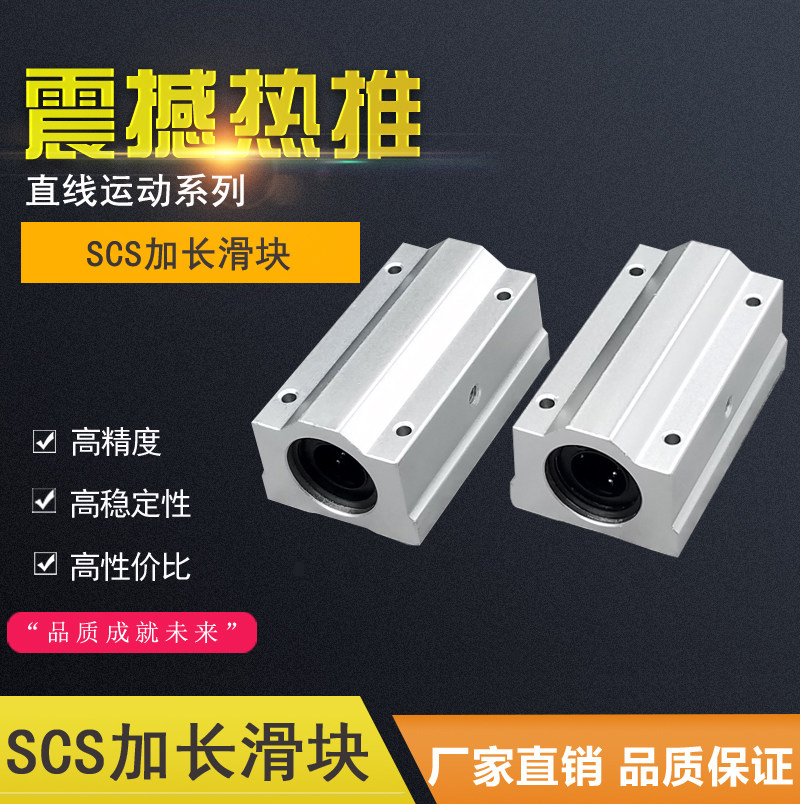 Linear box lengthening slider Optical axis bearing seat SCS8 10 12 16 20 25 30-60 UU