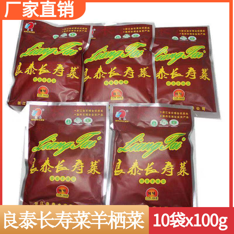 Liang Tai Long Life dish - ready-to-eat sheep - tasted seaweed sprout 100 - year - old algae salty vegetable 10 x100g