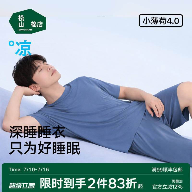Matsuyama Cotton Shop Little Mint Men's Pajamas Ice Silk Short Sleeve Deep Sleep Homewear Set Summer Thin New Style Pajama Pants Lenzing