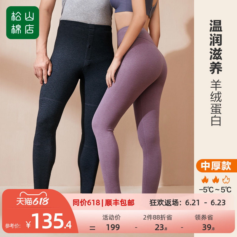 Songshan Cotton Shop Cashmere Protein Warm Pants Lady Men Cotton Pants Sanitary Pants High Waist Moisturizing Skin Care Kneecap Patches Spring Autumn Season