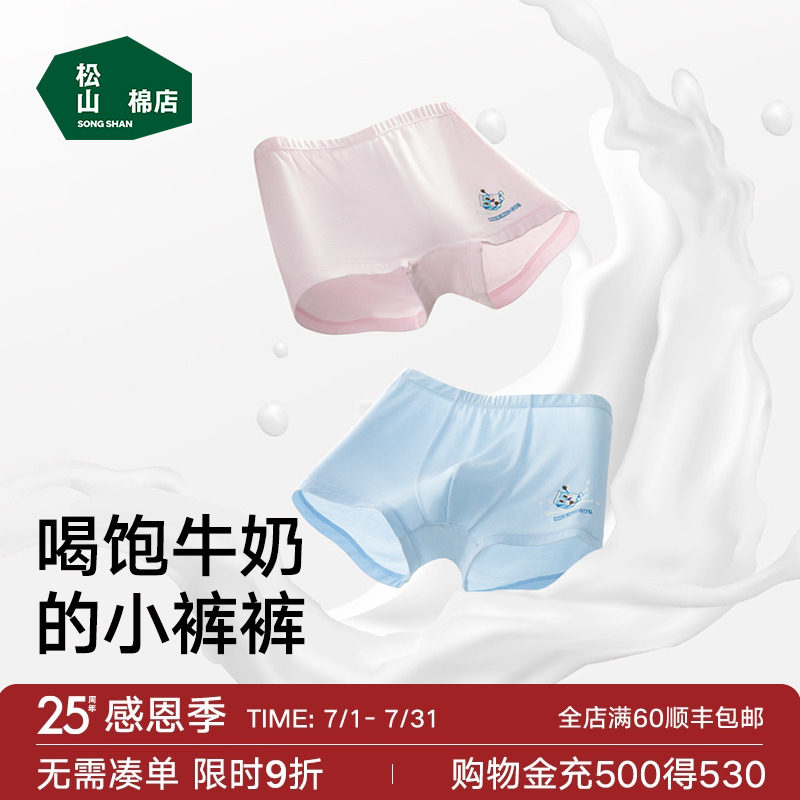 Детское нижнее белье Songshan Cotton shop, скользкое от молока, маленькие облачные штаны, детские боксеры, промежность из чистого хлопка, дышащий модал, для мальчиков и девочек Изображение 1