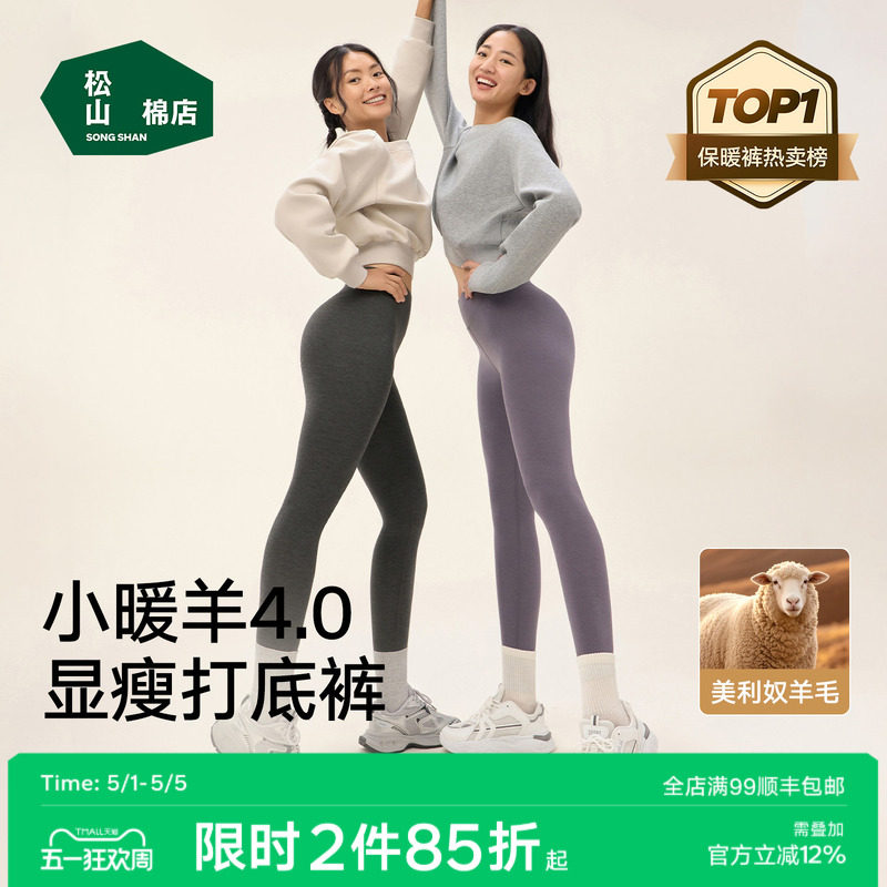 【小暖羊】保暖内搭裤松山棉店含羊毛瑜珈裤卫生裤鲨鱼裤女春季外穿