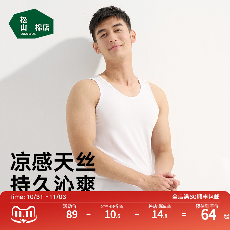 Songshan Cotton Shop Men's Vest Sleeveless T-shirt Comfort with bottom Sweat-shirt light and breathable suction sweaty autumn-Taobao