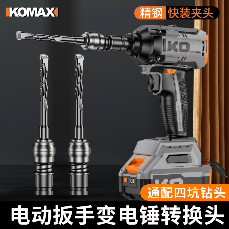 电动扳手改电锤冲击钻变家用水泥墙打孔大功率混凝土轻小型转换头