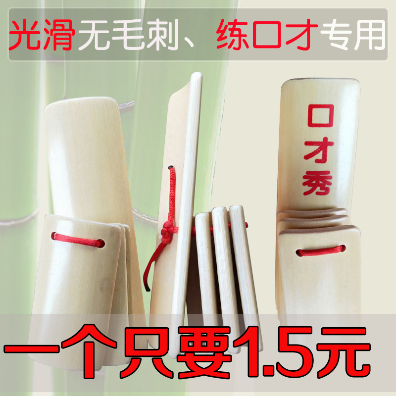 Allegro children professional old bamboo eloquence kindergarten Deyun Society Bamboo Allegro Primary castanets primary school students