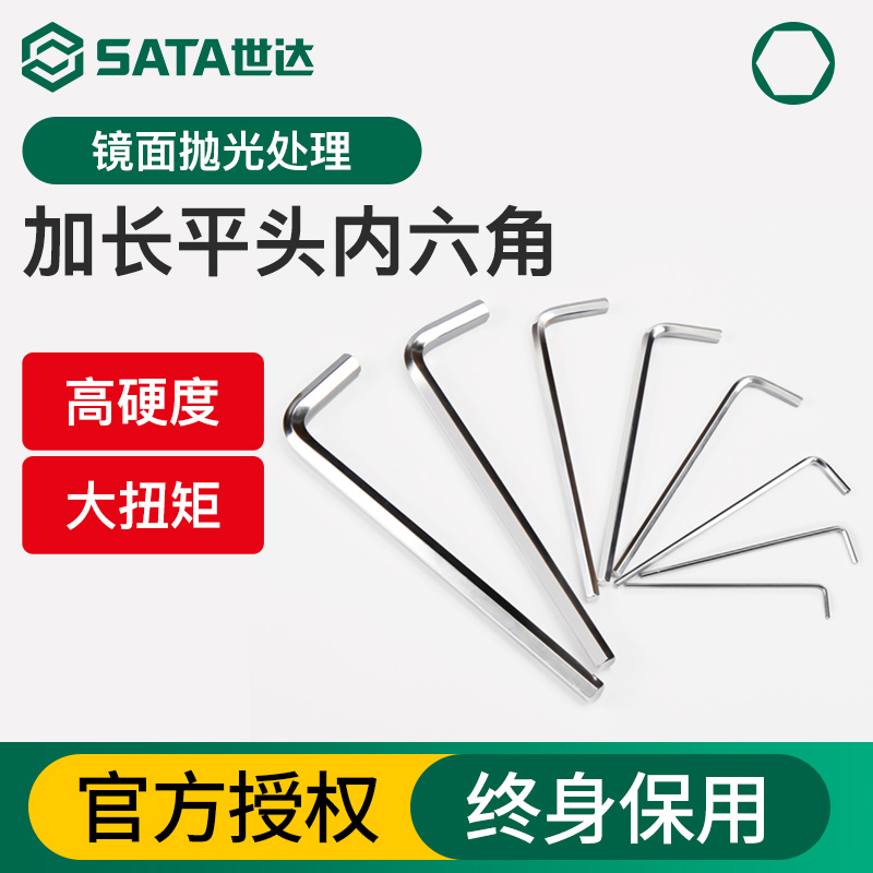 Seda inner hexagon wrench single lengthened flat head 1 5 2 5 3 6 7 8910 12 14 17mm 17mm