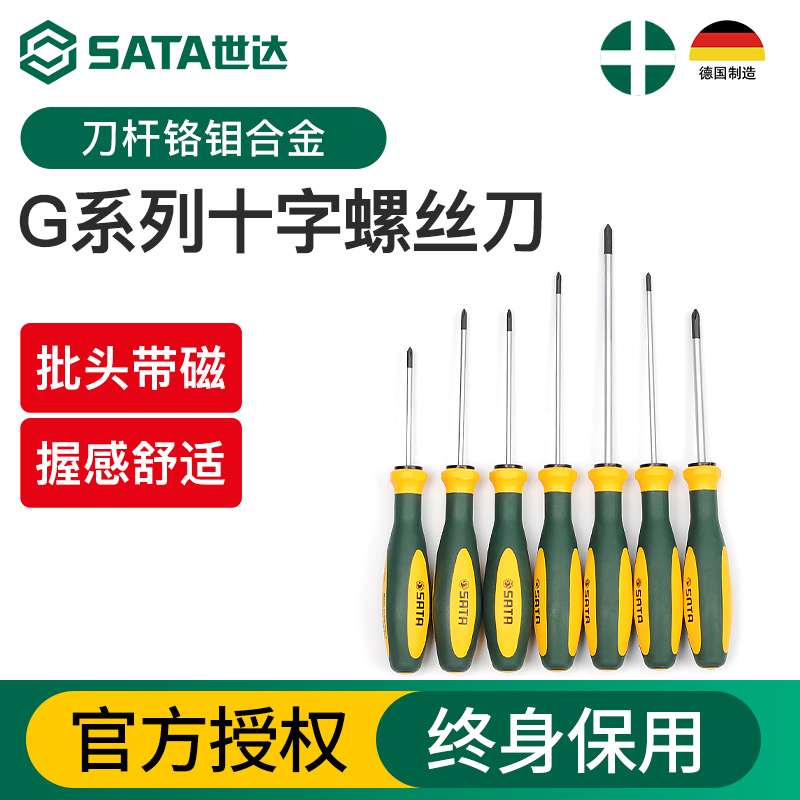 Skadden screwdriver cross small screwdriver Imported super hard industrial grade household screwdriver dismantling machine tool set