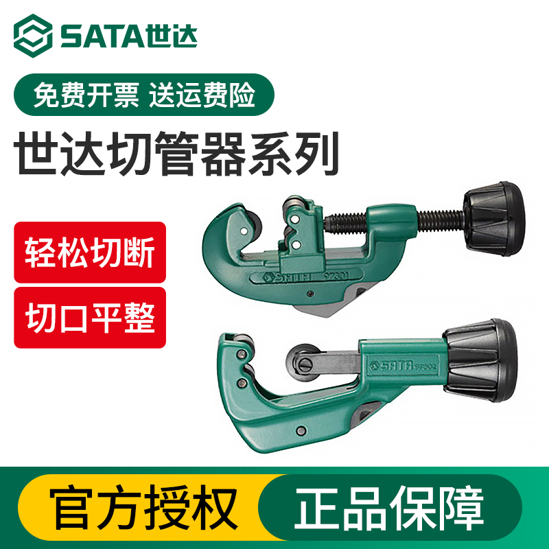 Seda copper pipe cutting knife and pipe cutter rotary hand-cut pipe-pipe aluminium tube thin-wall plastic pipe blade pipe cutting knife
