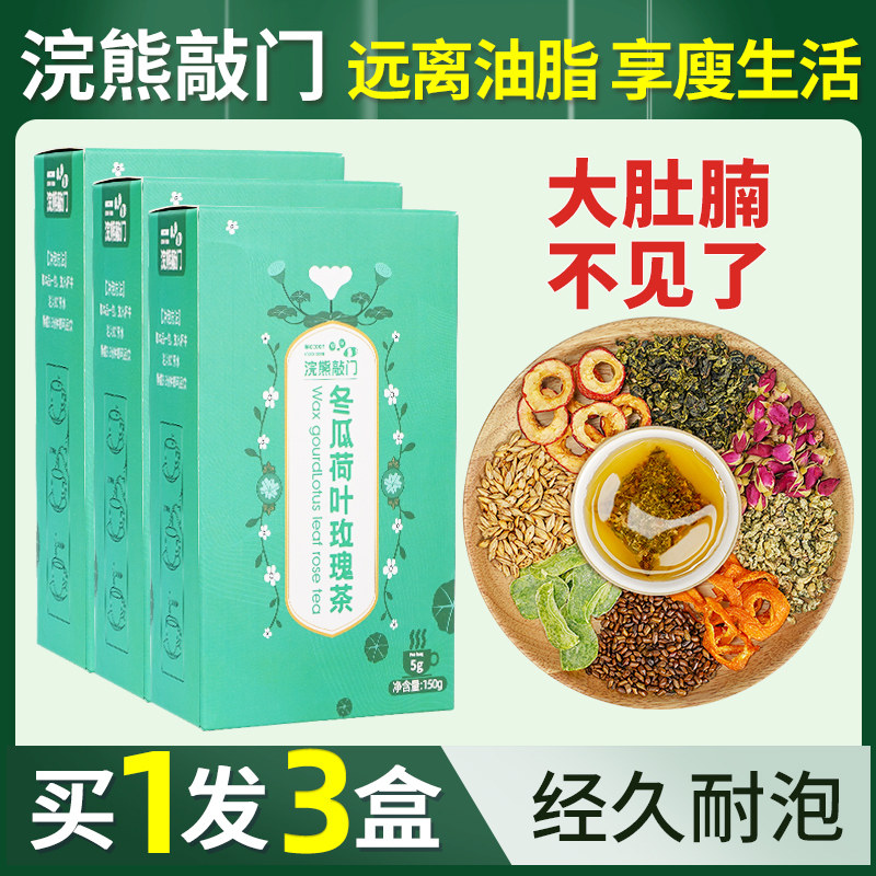 Winter melon lotus leaf tea non-slimming, oil-removing, fat-removing tea, non-moisture-removing, slimming belly tea bag flagship store