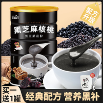  Black sesame paste walnut black bean meal replacement powder satiety nutrition instant breakfast food black mulberry hair sugar-free