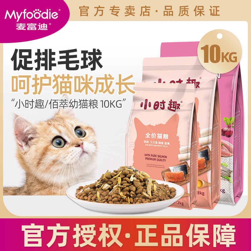 Mefudie cat food Bai Cui kitten l grain milk cake universal fattening nutrition American British short Garfield 10kg 20 kg pack