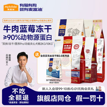 1 maifudi dog food beef blueberry double-spoken small dog duck meat pear freeze-dried young adult dog food universal