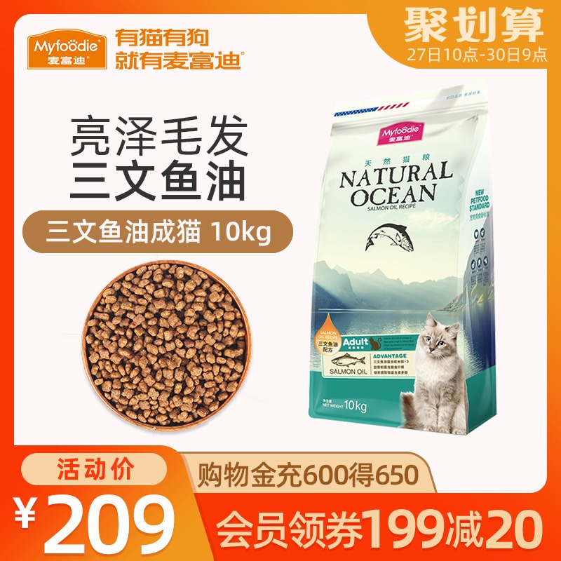 MCFUDI adult cat food 10kg salmon oil Natural indoor adult cat food British short hair hair ball phosphorus