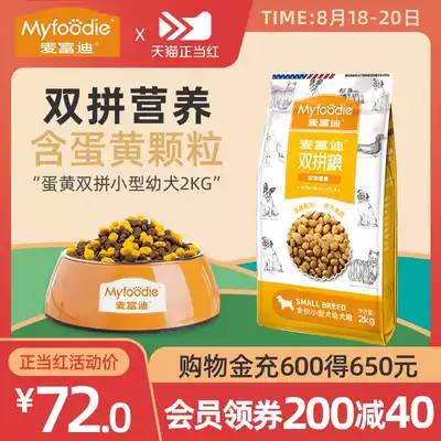 Maifudi dog food small particles Teddy VIP puppy food Egg Yolk particles Shuangpin pet dog food small dog 2kg