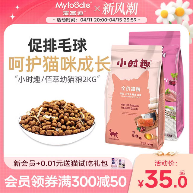 McFoody cat food 2kg Baicui kitten milk cake fattening nutrition 4Jin [Jin equals 0.5kg] British short American short kitten universal type