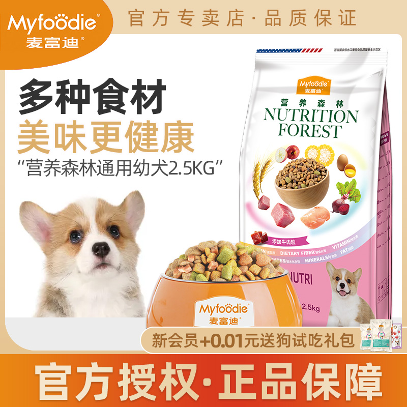 McFoudi puppies dog food 2 5kg small and medium dog teddy gin mauille universal dog food 5 catty forest-Taobao