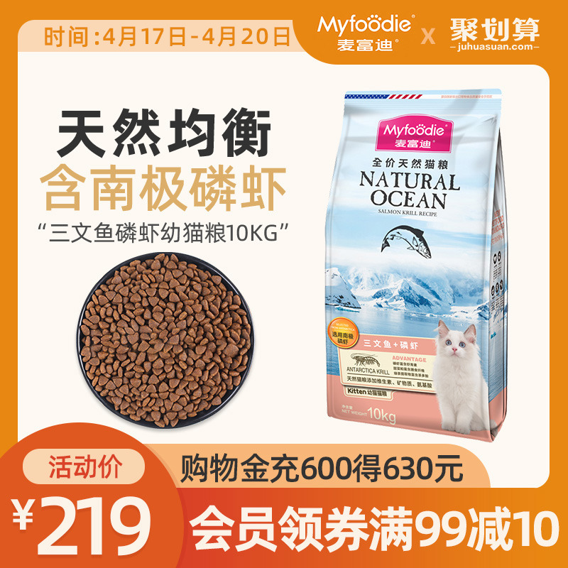 McFudy young cat cat food 10kg salmon oil natural young cat food English short beauty hair to mull krill krill