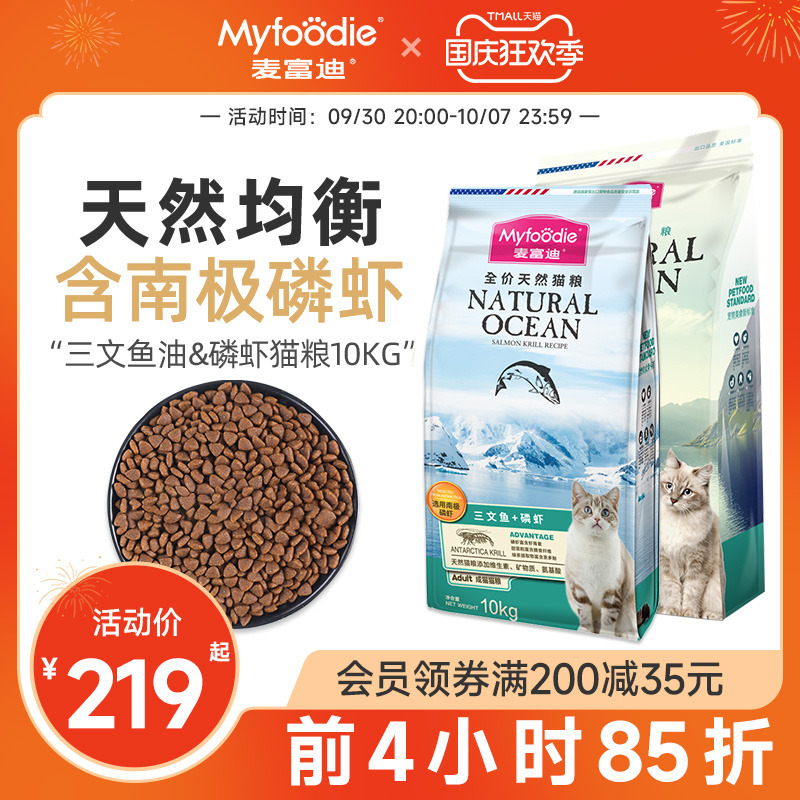 Mefudi cat food 10kg natural adult cat fattening hair gills nutrition ragdoll English short salmon cat food 20 kg pack