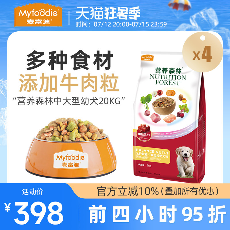 McFuddy Nutrition Forest Dog Food 20kg Medium and Large Puppies Natural Golden Retriever Husky Milk Cake Universal 40kg