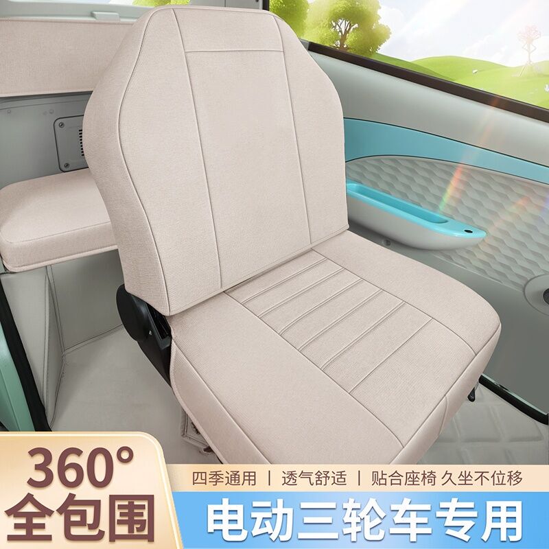 Shenghao G3/G15/G7Nomi/Wenquxing 01/C3Plus Seat Cover G7 Seat Cover Three-Wheel Electric Vehicle Seat Cushion Shenghao G3/G15/G7Nomi/Wenquxing 01/C3Plus Seat Cover G7 Seat Cover Three-Wheel Electric Vehicle Seat Cushion