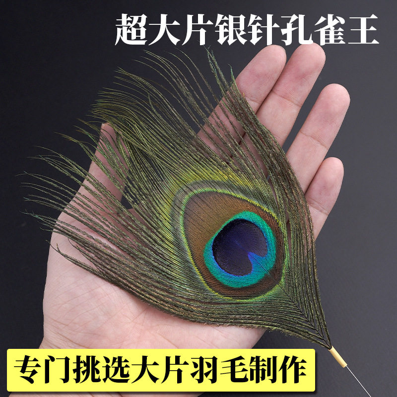 超大片银针孔雀毛孔雀王扫脸孔雀翎大号羽毛采专业耳工具掏耳朵