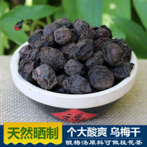  Smoked Ume Herbs Wild Ume meat Ume 500g Sour plum soup with tangerine peel Licorice hawthorn rose eggplant
