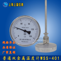 Shanghai instrument ordinary bimetallic thermometer WSS-401 axial type 0-100 degrees 200 degrees