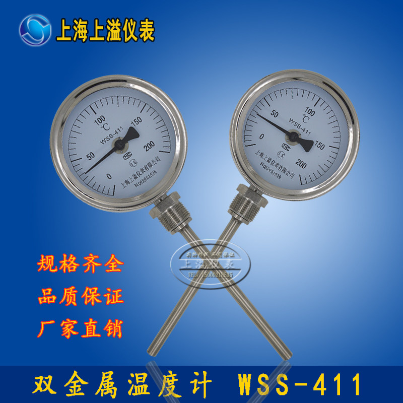 Shanghai meter full stainless steel double metal thermometer WSS-411 radial type 0-100 degrees 200 degrees