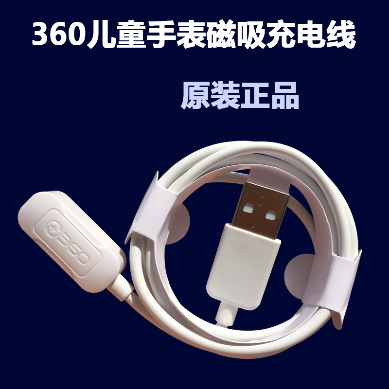 360 Kidsren's Watch Magnetic Charging Cable Original W110Wa12Wa10W370W910Wa11 Genuine Power Cable 360 Kidsren's Watch Magnetic Charging Cable Original W110Wa12Wa10W370W910Wa11 Genuine Power Cable