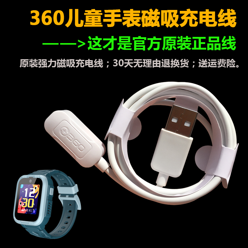 360 Kidsren's Watch Magnetic Charging Cable Original W110Wa12Wa10W370W910Wa11 Genuine Power Cable