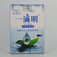 Jiangxi Marriott Yao Benren Капля яркого ухода за глазами 15 мл/связанных внешних видов с использованием очистки бактерий, чтобы снять визуальную усталость