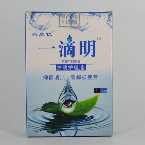 Jiangxi Marriott Yao Benren Капля яркого ухода за глазами 15 мл/связанных внешних видов с использованием очистки бактерий, чтобы снять визуальную усталость
