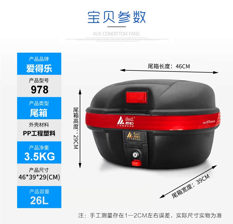 Aidele 977 đuôi xe máy hộp điện thân xe lớn phổ dụng cụ hộp đạp chân hộp lưu trữ thùng đồ xe máy