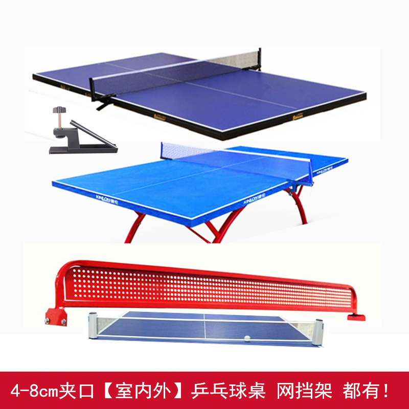 Large clip mouth outdoor outdoor table tennis table iron mesh frame indoor table tennis table telescopic soft mesh fence mesh clip frame