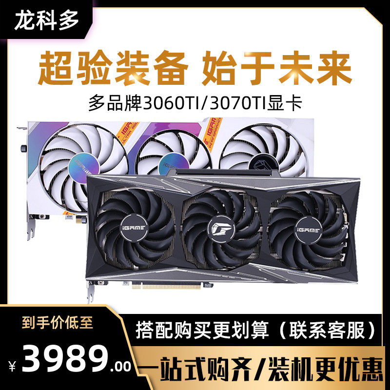 New Spot Rainbow RTX3070TI RTX3060TI 8G 12G Graphics Mingxuan Microstar Brands