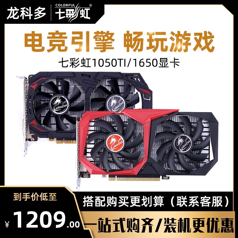 Colorful GTX1050TI GTX1630 1650Super ULTRA OC Tomahawk computer independent display card