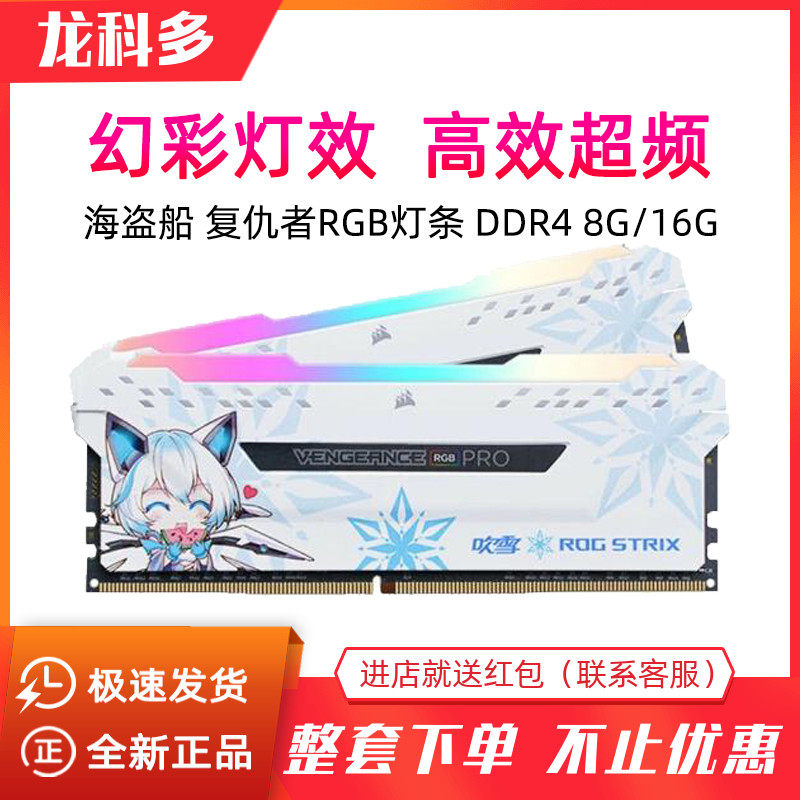 American pirate ship Avengers RGB light strip DDR4 3000 3200 8G 16G desktop computer memory brand new