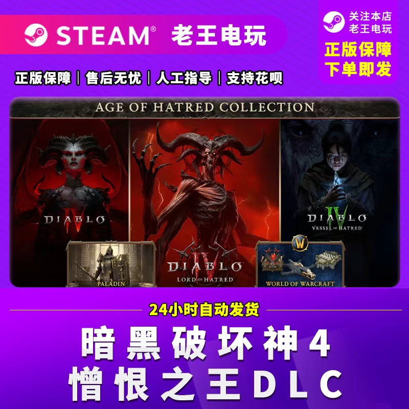 Diablo 4 Steam Official Version Diablo 4 China Region Gift Activation Code Hatred's Bane Dlc Diablo 4 Steam Official Version Diablo 4 China Region Gift Activation Code Hatred's Bane Dlc