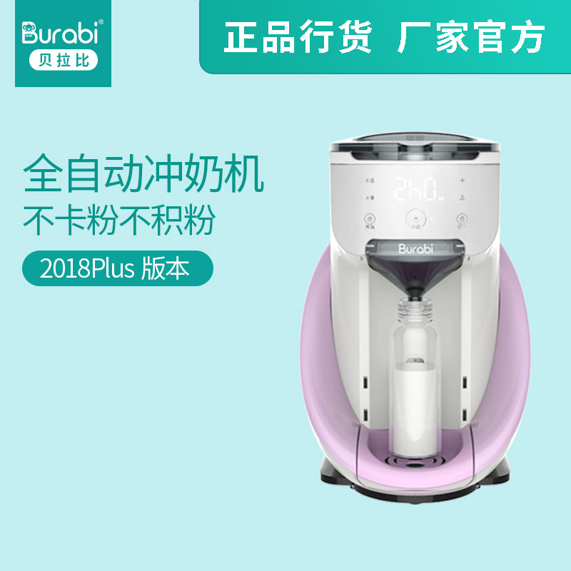 Bellaby milk machine intelligent automatic milk brewer thermostat milk adjuster baby foam milk machine brewing milk powder machine